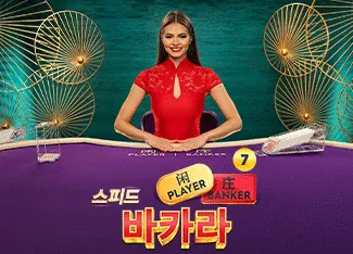 Speed Baccarat 7 - STAYSLOT168