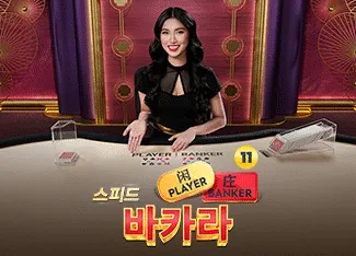 Speed Baccarat 11 - STAYSLOT168